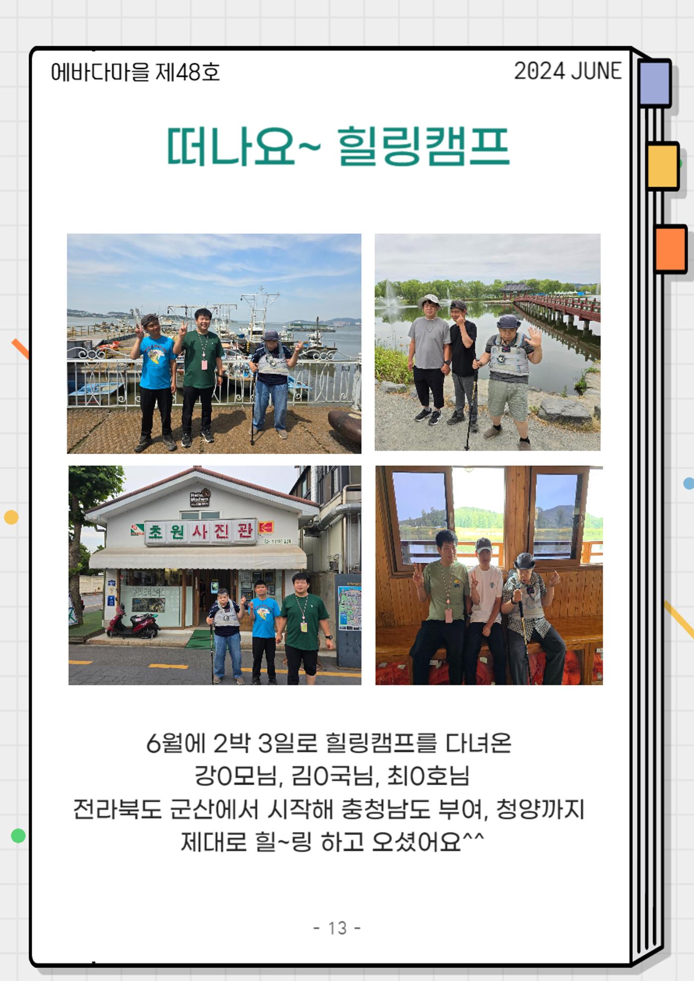 2024년 2분기 모바일 소식지 13페이지