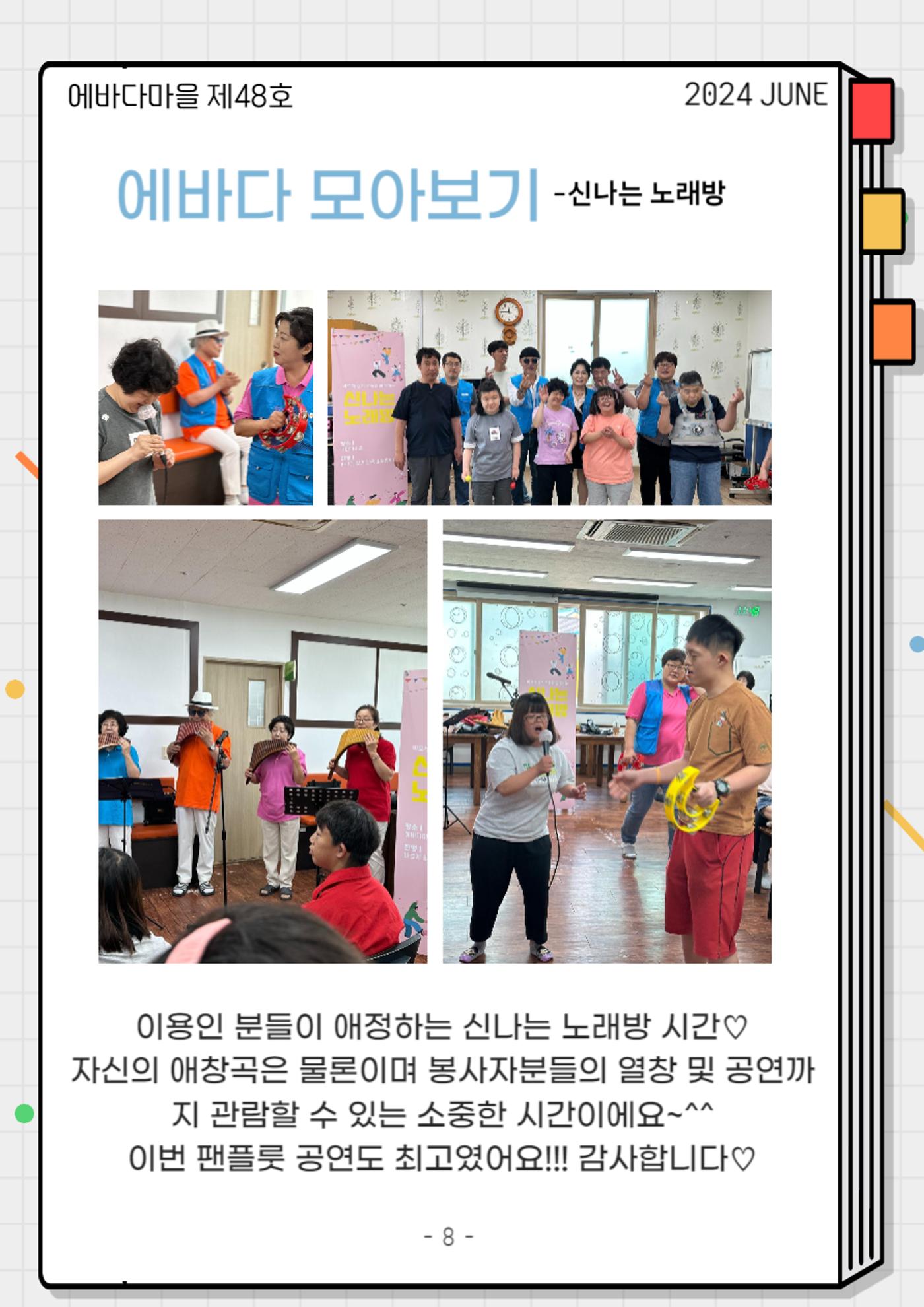 2024년 2분기 모바일 소식지 8페이지