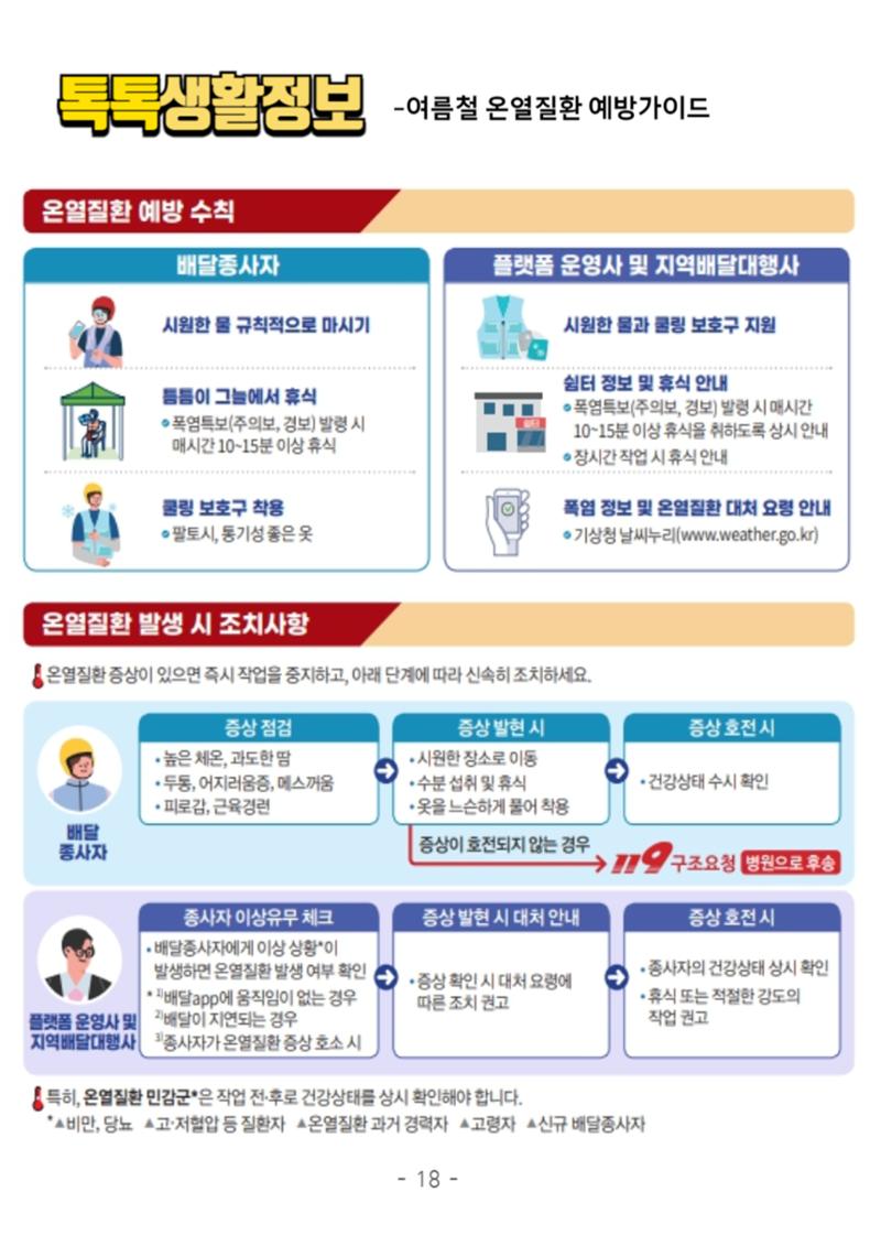 2024년 2분기 모바일 소식지 18페이지