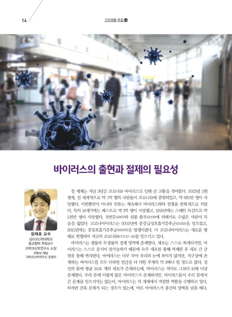 구세공보2023년 3월호 14페이지