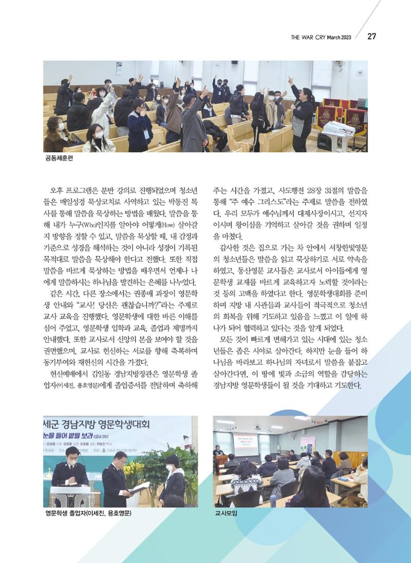 구세공보2023년 3월호 27페이지