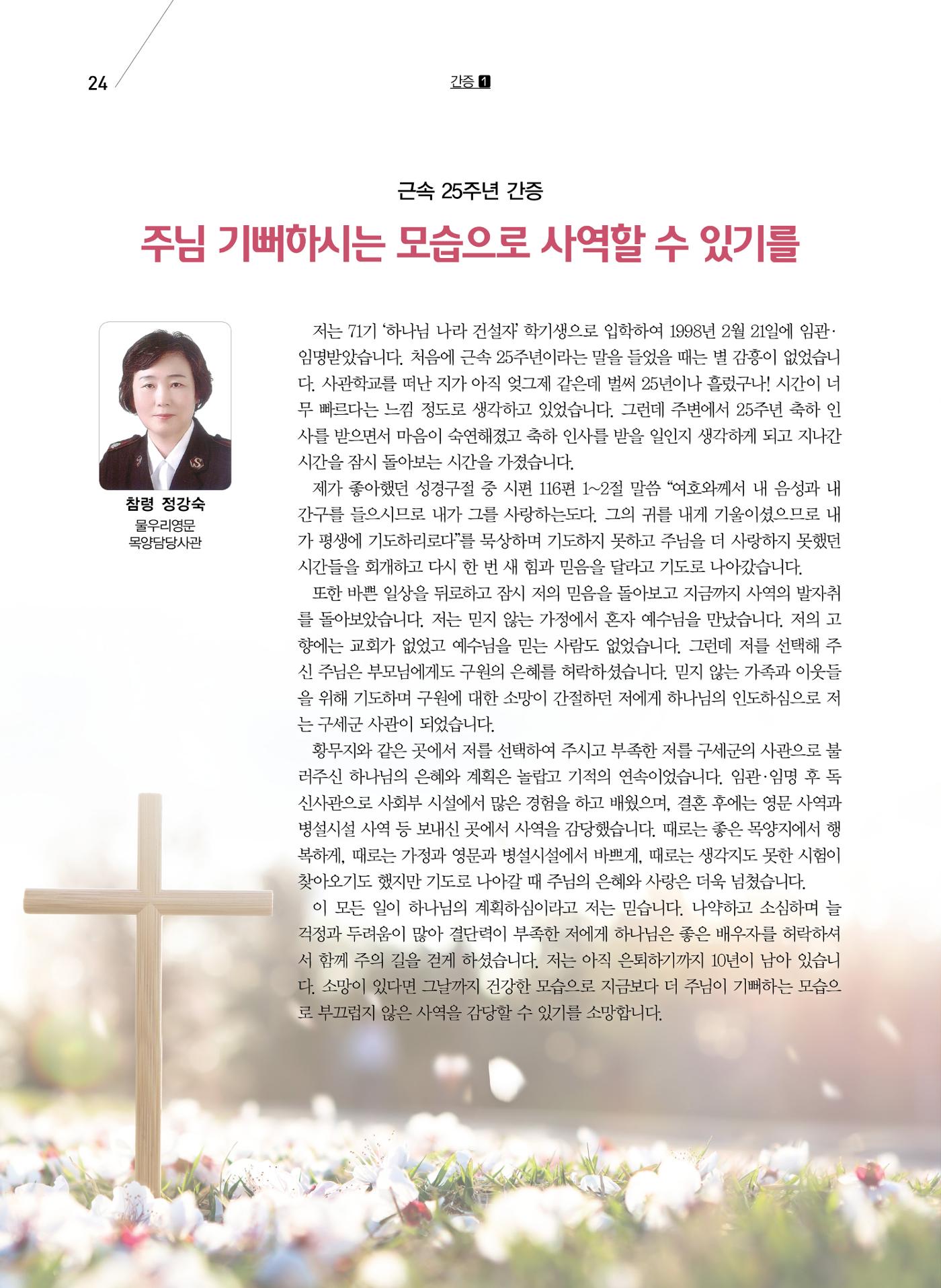 구세공보2023년 3월호 24페이지