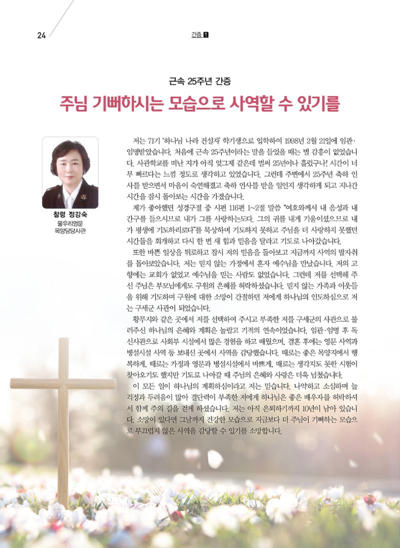 구세공보2023년 3월호 24페이지