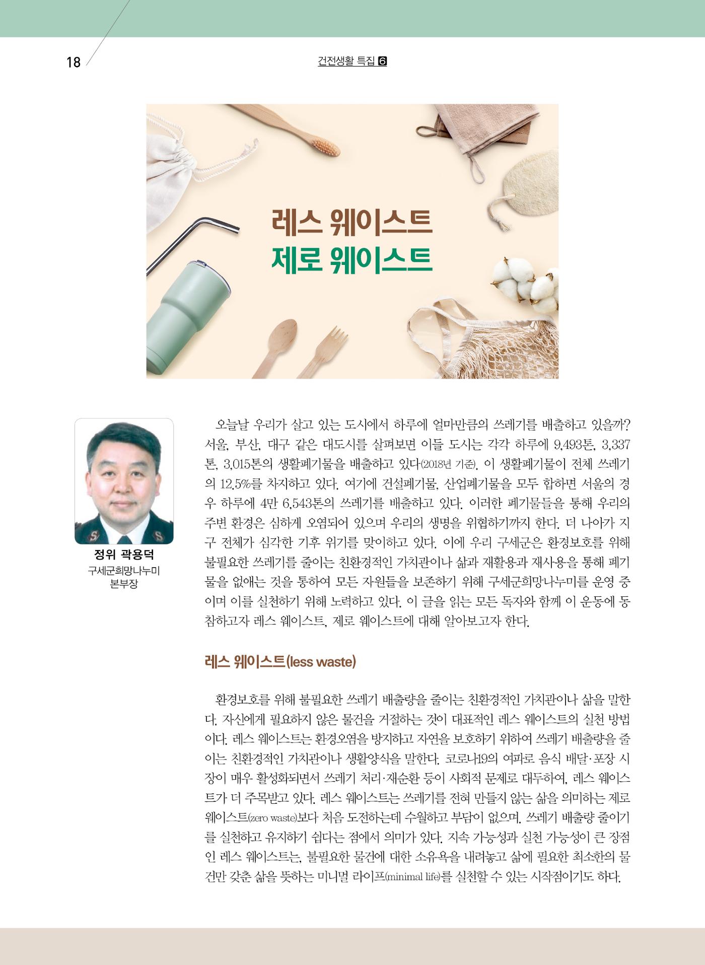 구세공보2023년 3월호 18페이지
