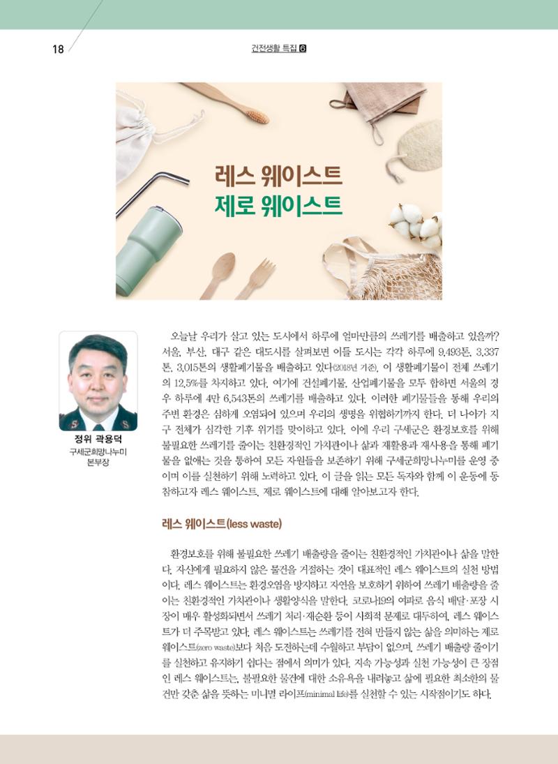 구세공보2023년 3월호 18페이지