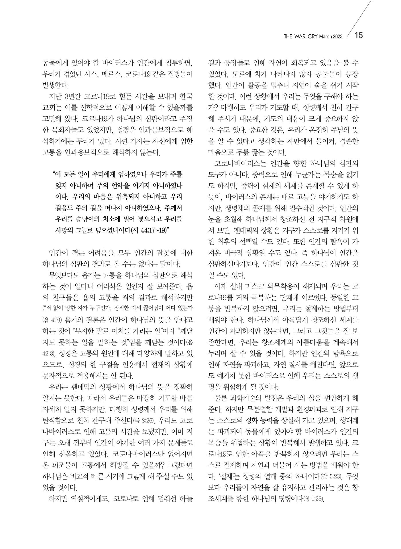 구세공보2023년 3월호 15페이지