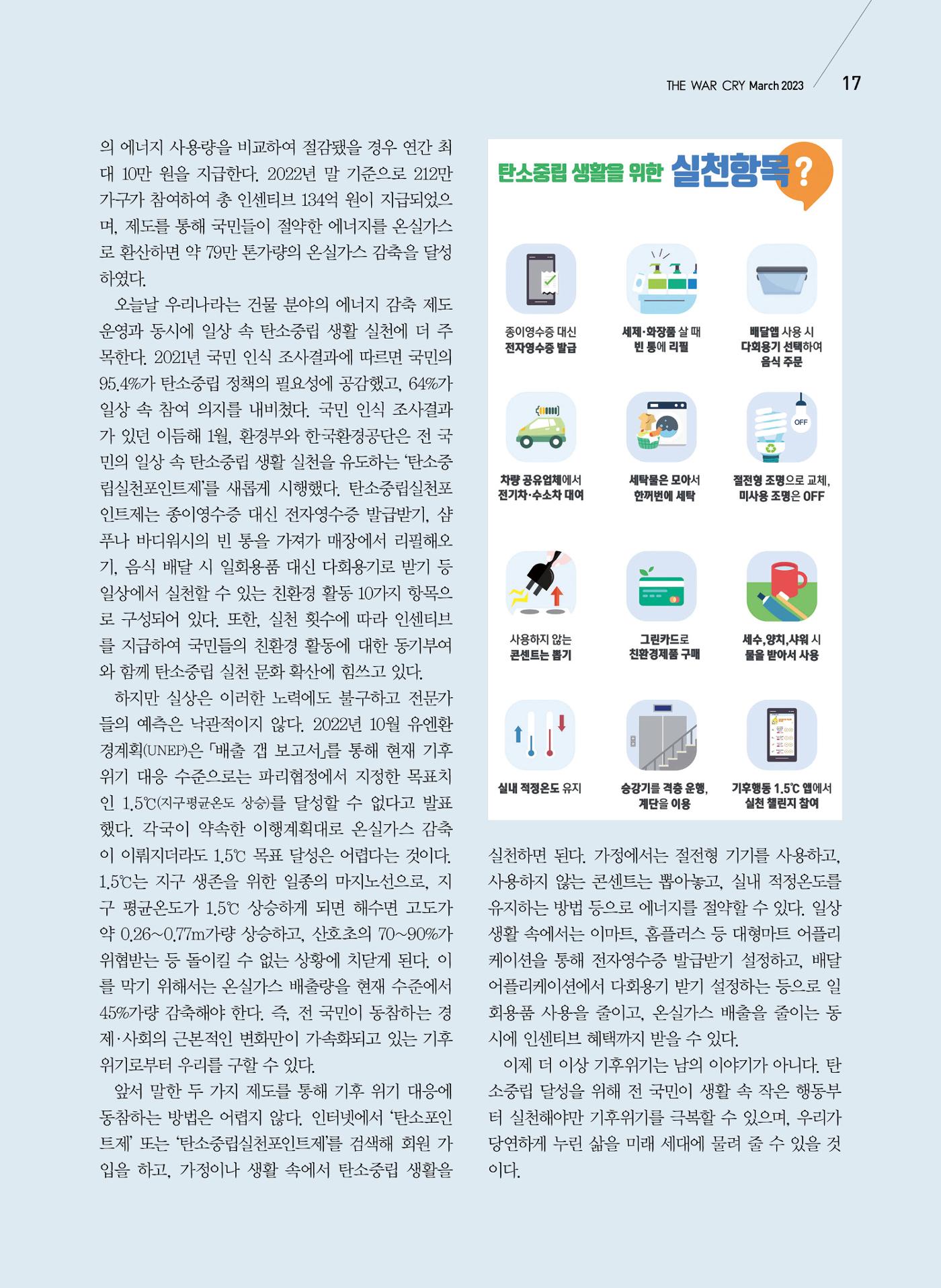 구세공보2023년 3월호 17페이지