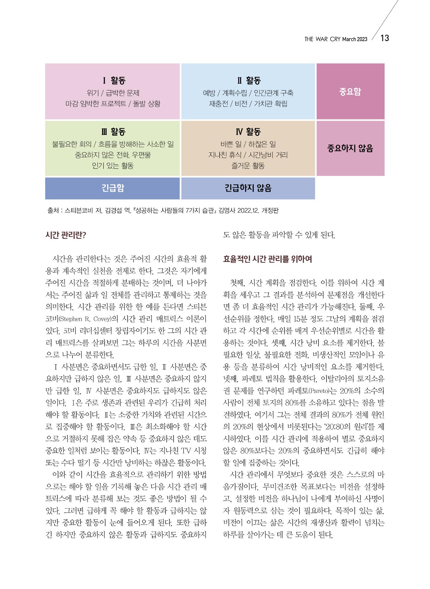 구세공보2023년 3월호 13페이지