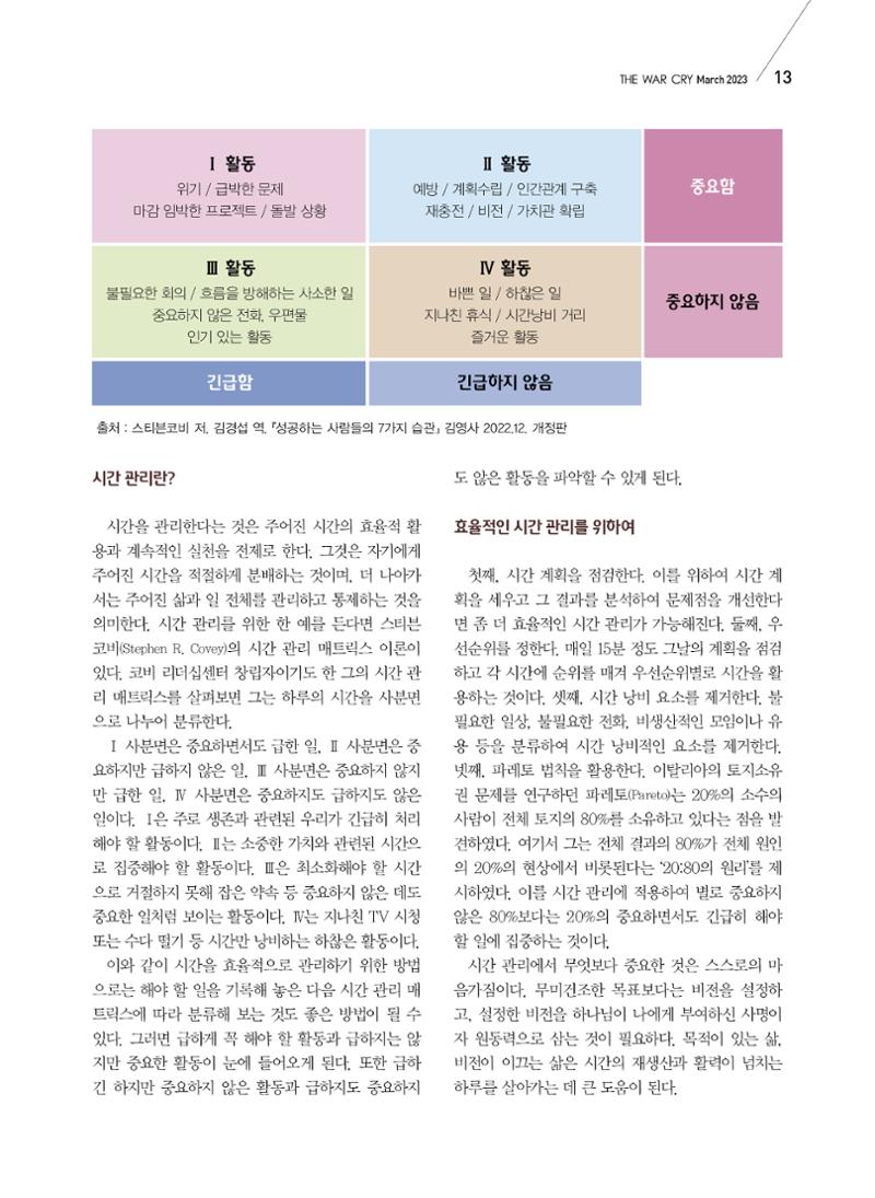 구세공보2023년 3월호 13페이지