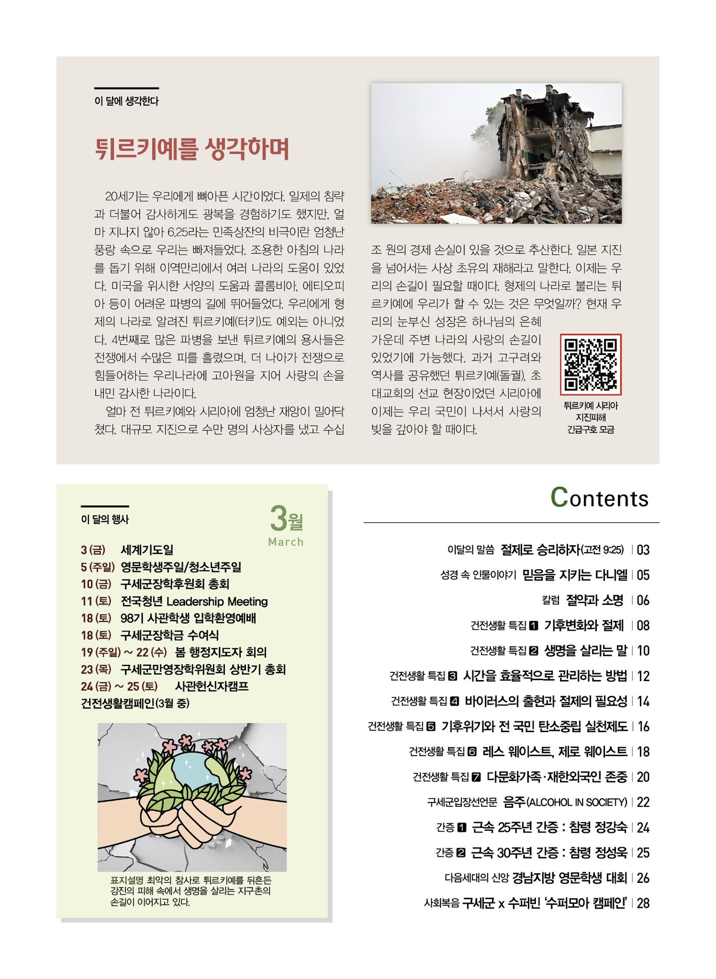 구세공보2023년 3월호 2페이지