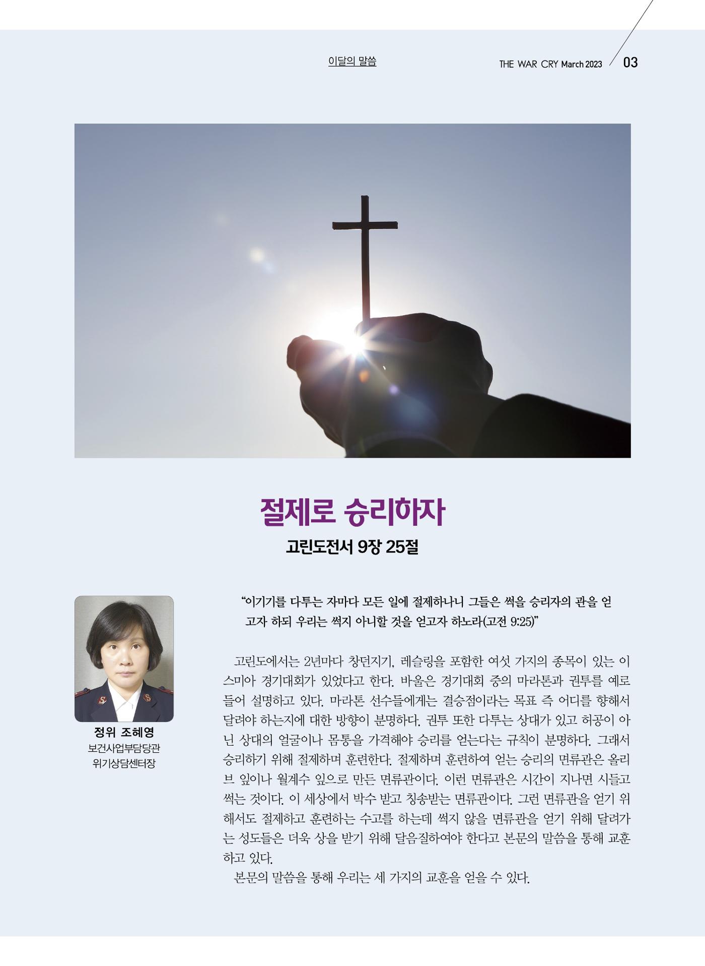 구세공보2023년 3월호 3페이지