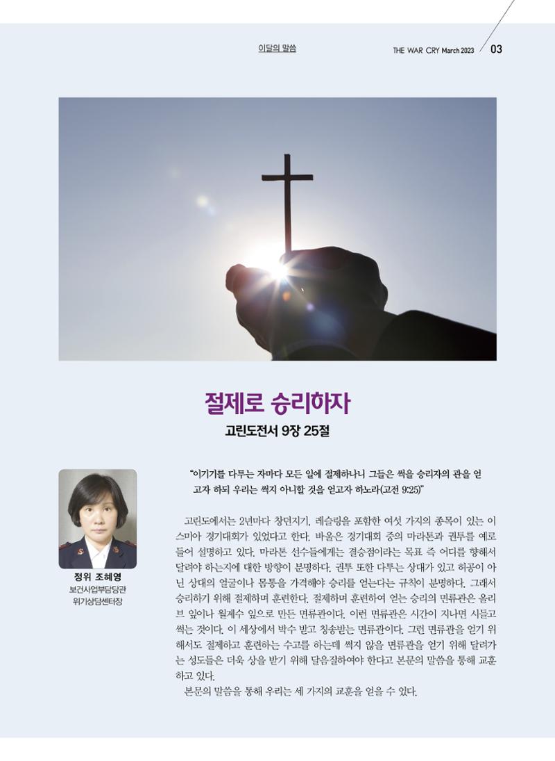 구세공보2023년 3월호 3페이지