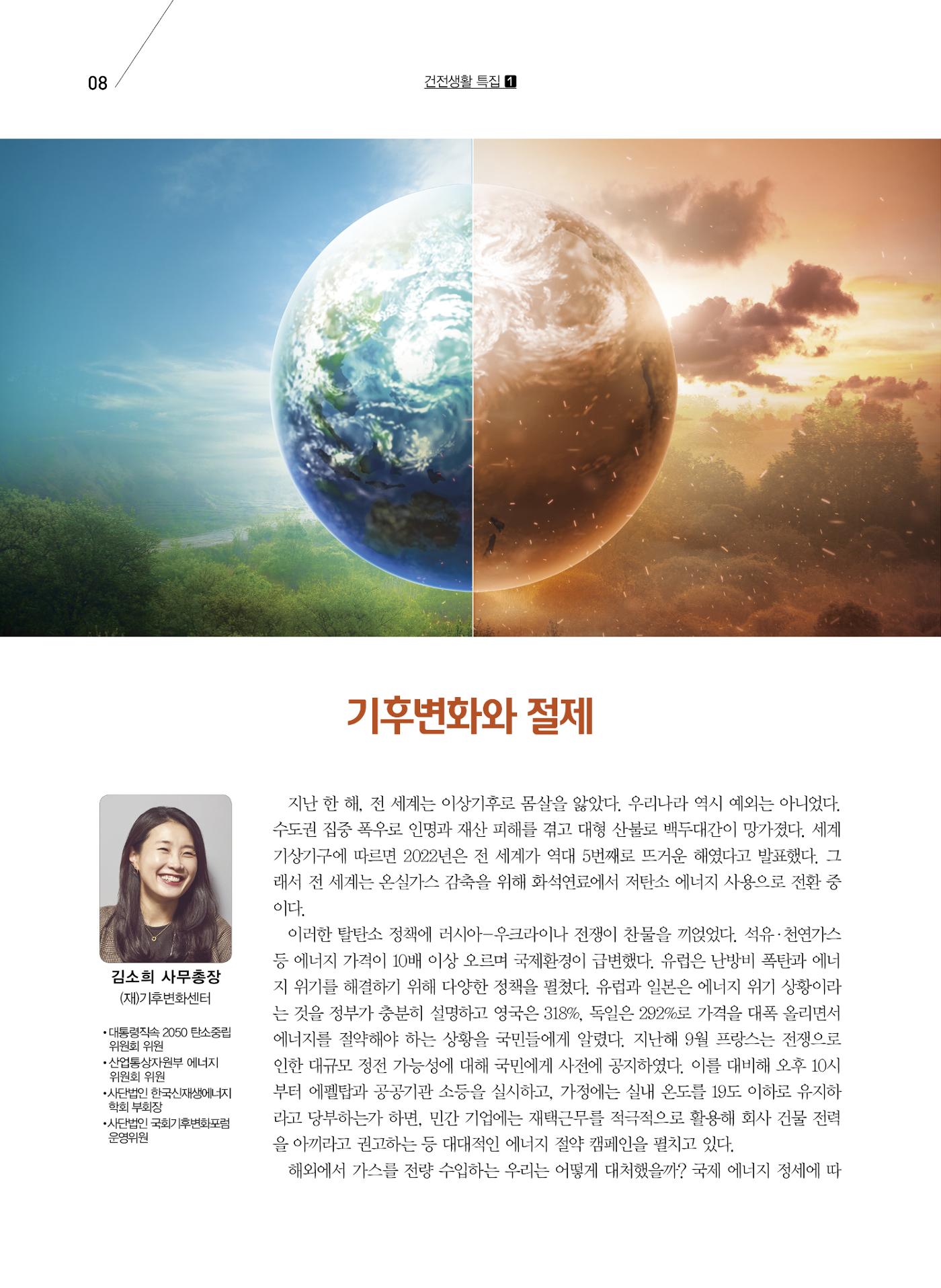 구세공보2023년 3월호 8페이지