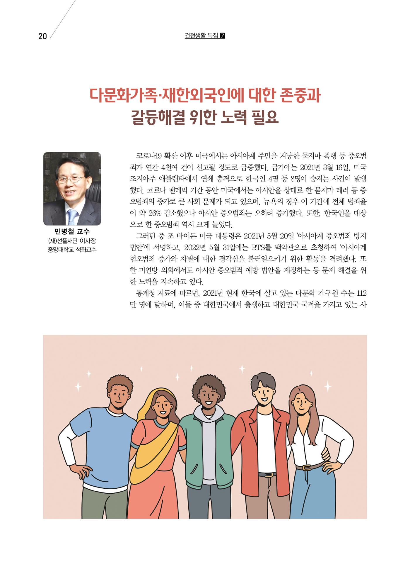 구세공보2023년 3월호 20페이지