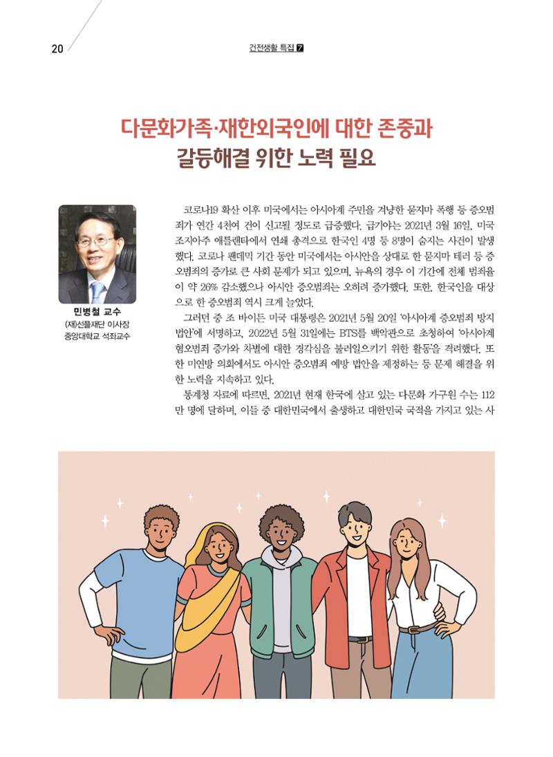 구세공보2023년 3월호 20페이지