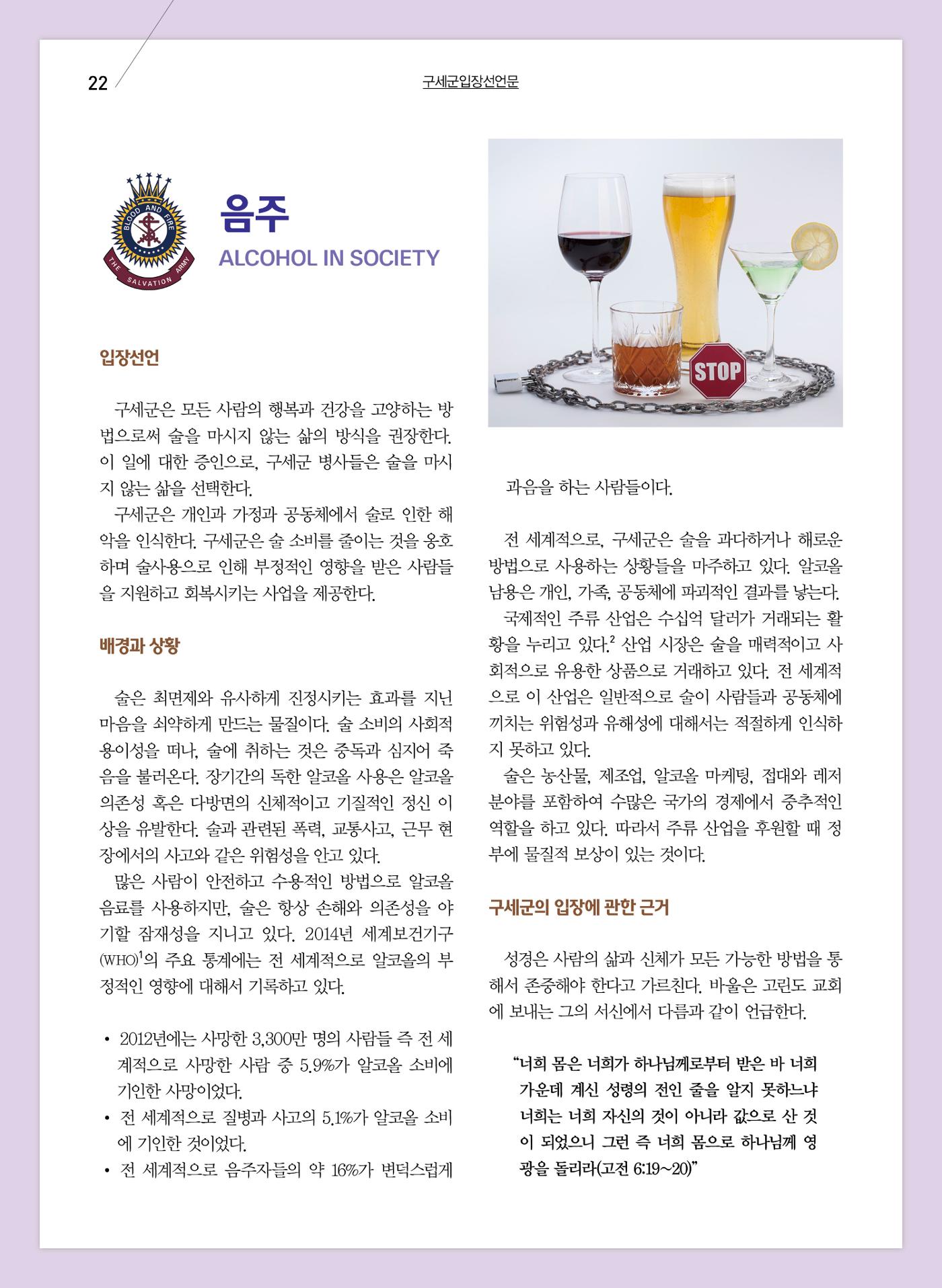 구세공보2023년 3월호 22페이지