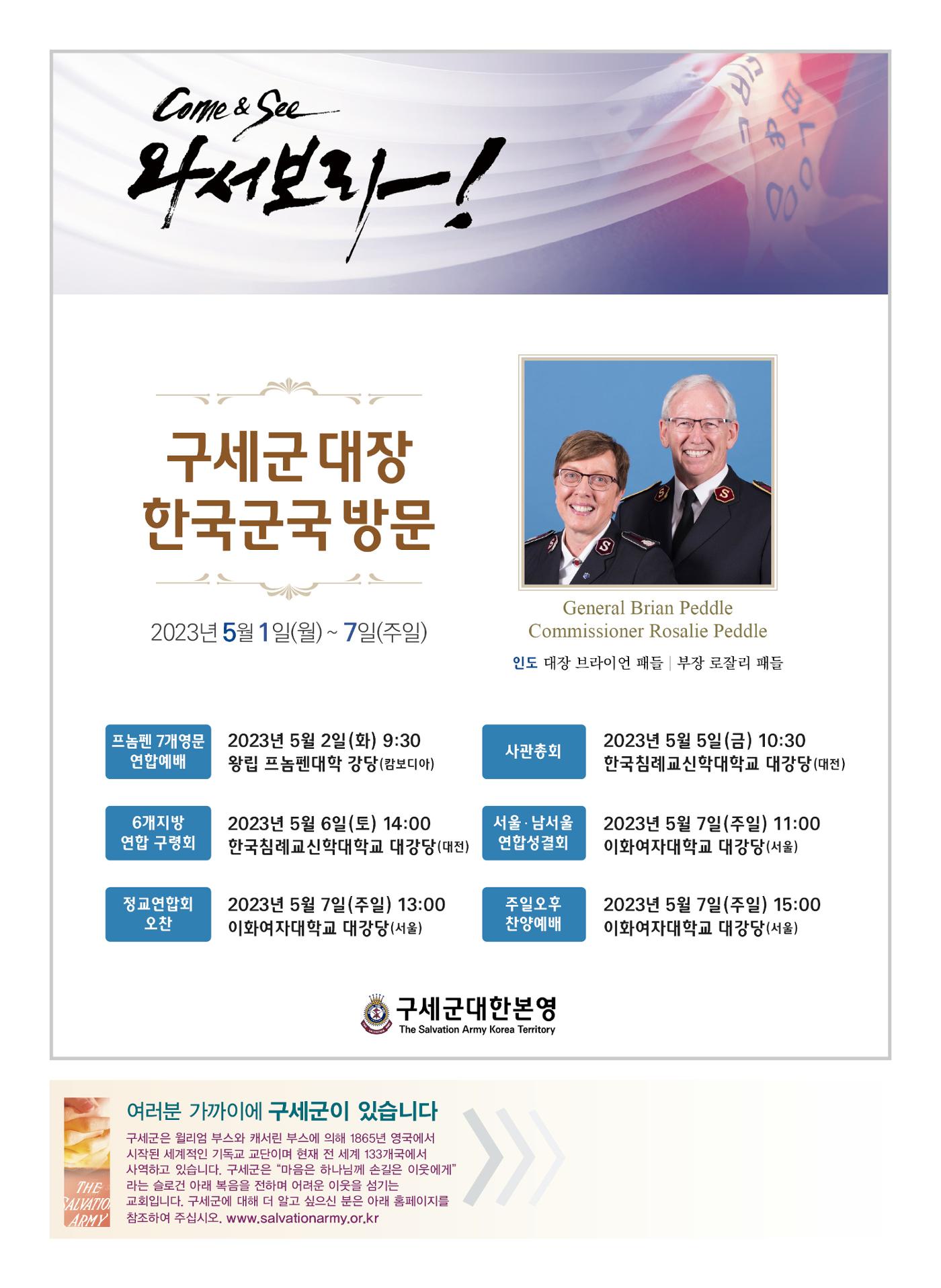 구세공보2023년 3월호 32페이지