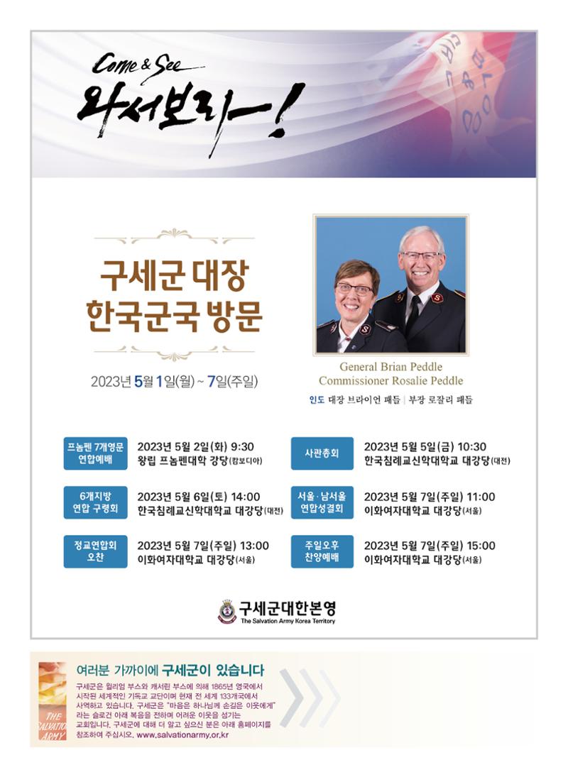 구세공보2023년 3월호 32페이지