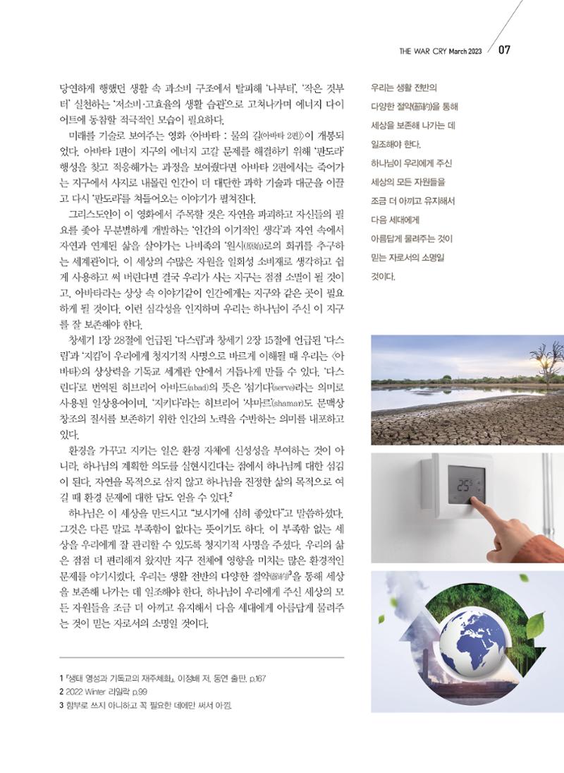 구세공보2023년 3월호 7페이지