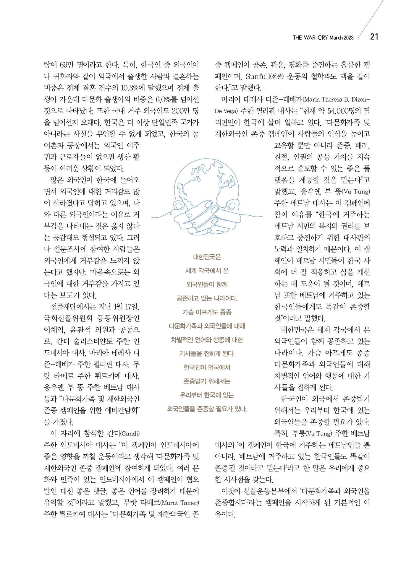 구세공보2023년 3월호 21페이지
