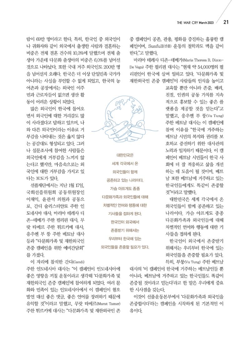 구세공보2023년 3월호 21페이지