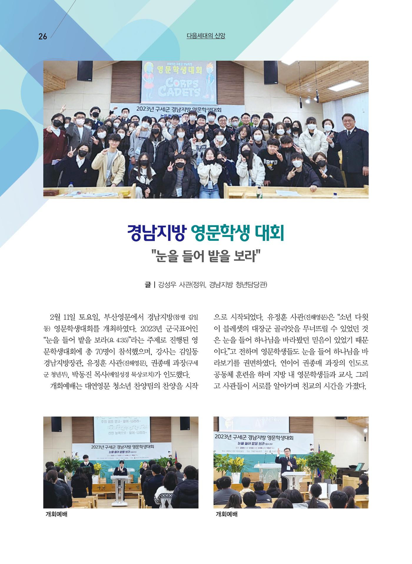 구세공보2023년 3월호 26페이지