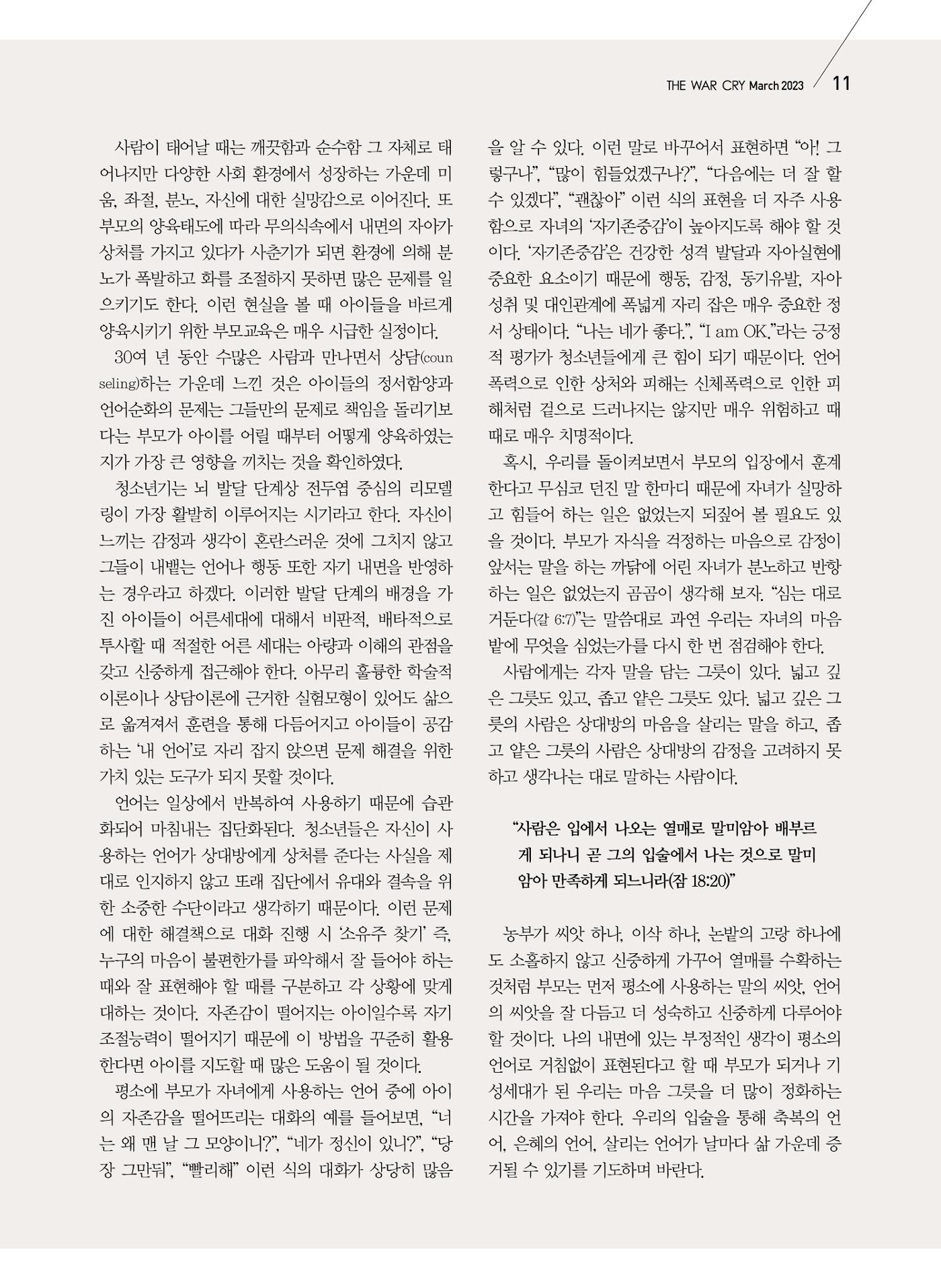 구세공보2023년 3월호 11페이지