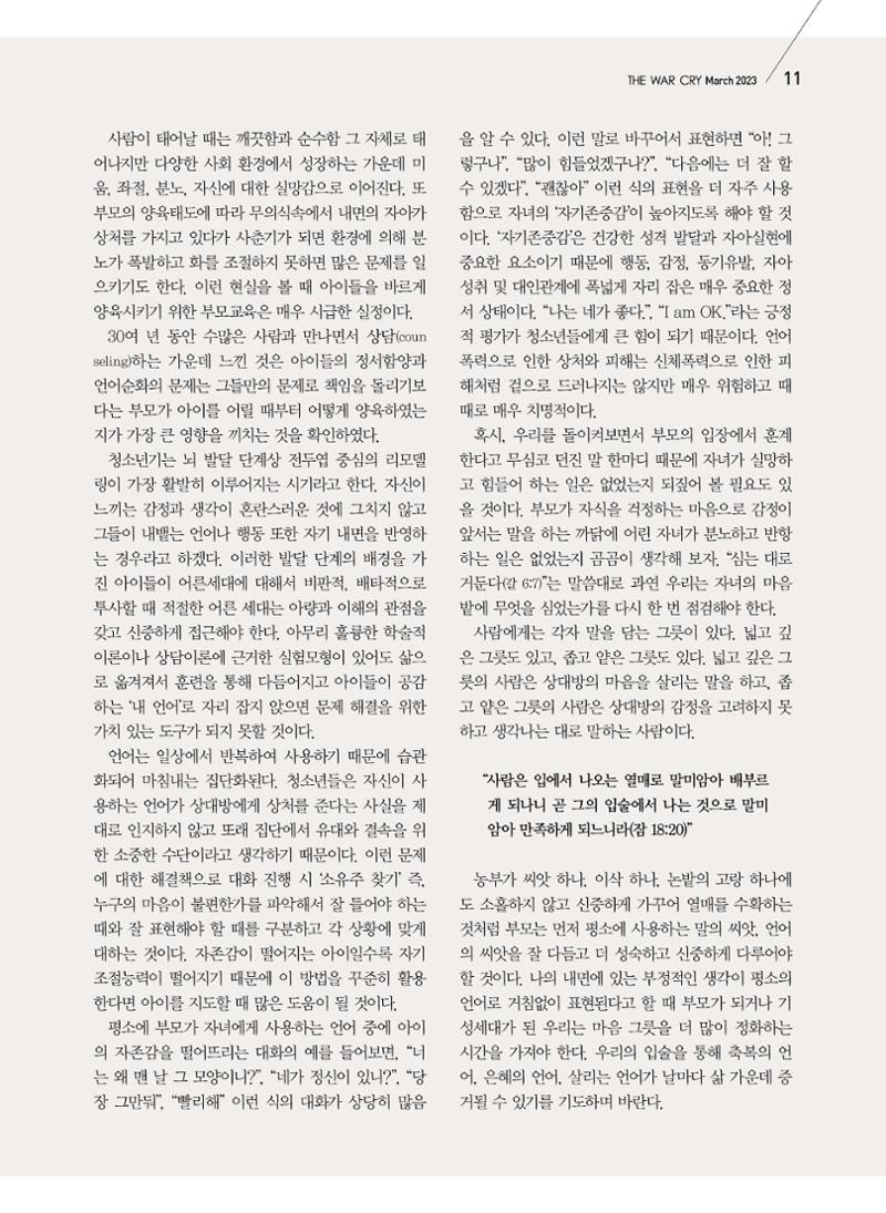 구세공보2023년 3월호 11페이지