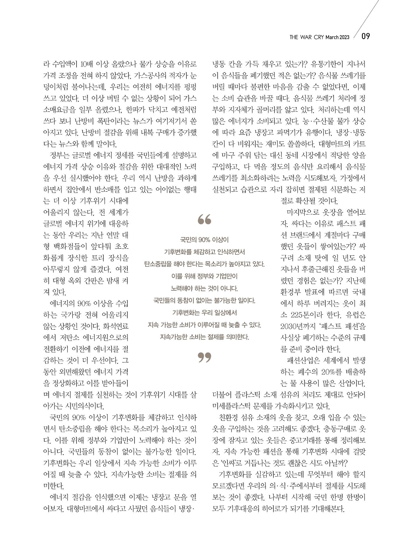 구세공보2023년 3월호 9페이지