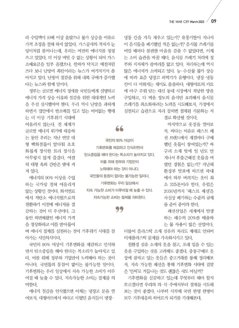 구세공보2023년 3월호 9페이지