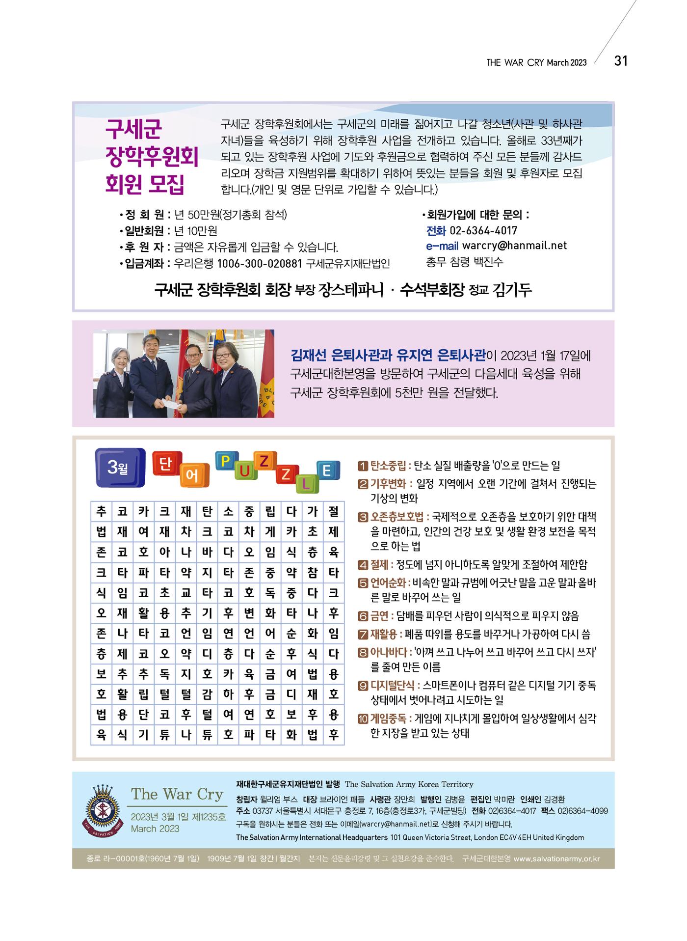 구세공보2023년 3월호 31페이지