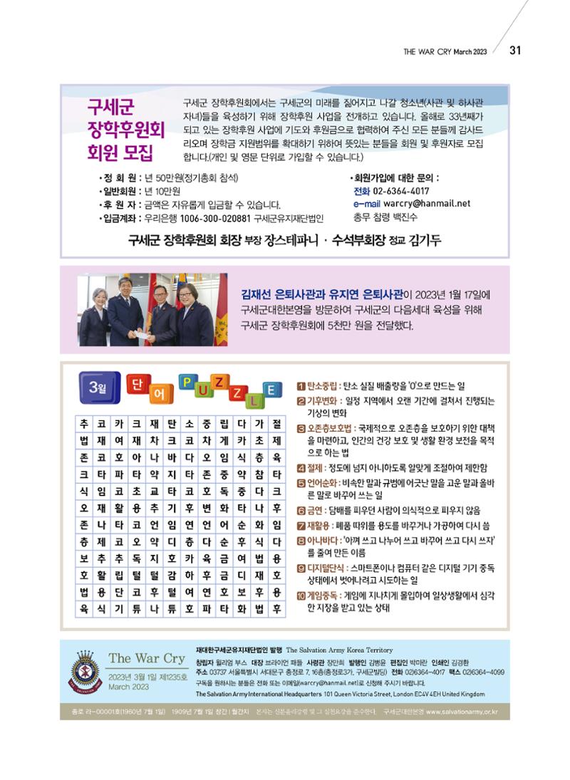 구세공보2023년 3월호 31페이지