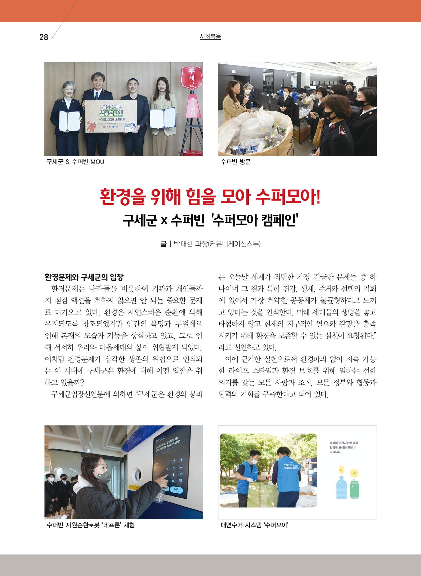 구세공보2023년 3월호 28페이지