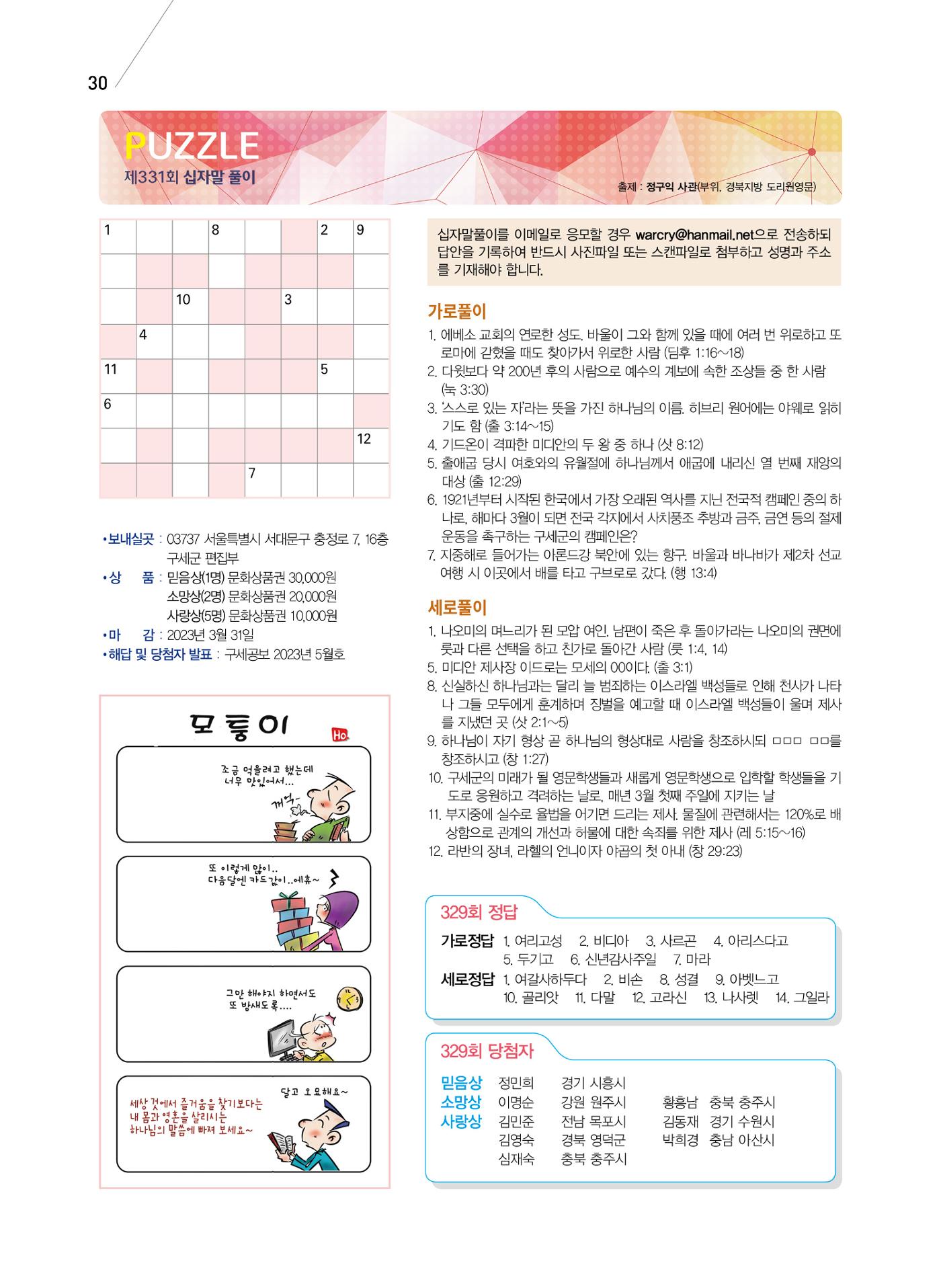 구세공보2023년 3월호 30페이지