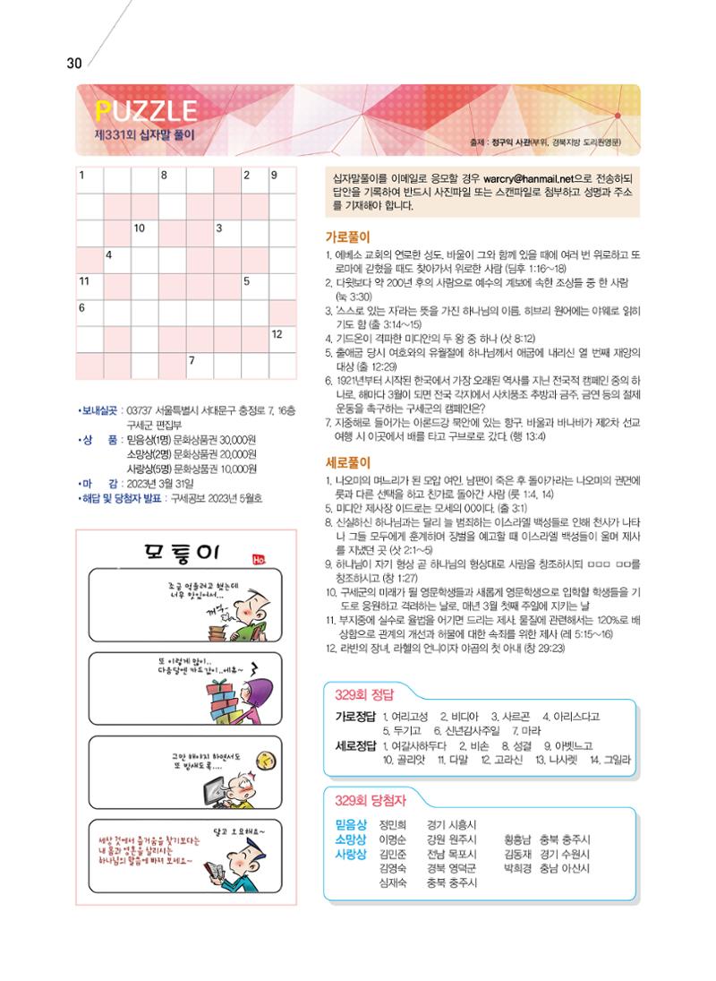구세공보2023년 3월호 30페이지