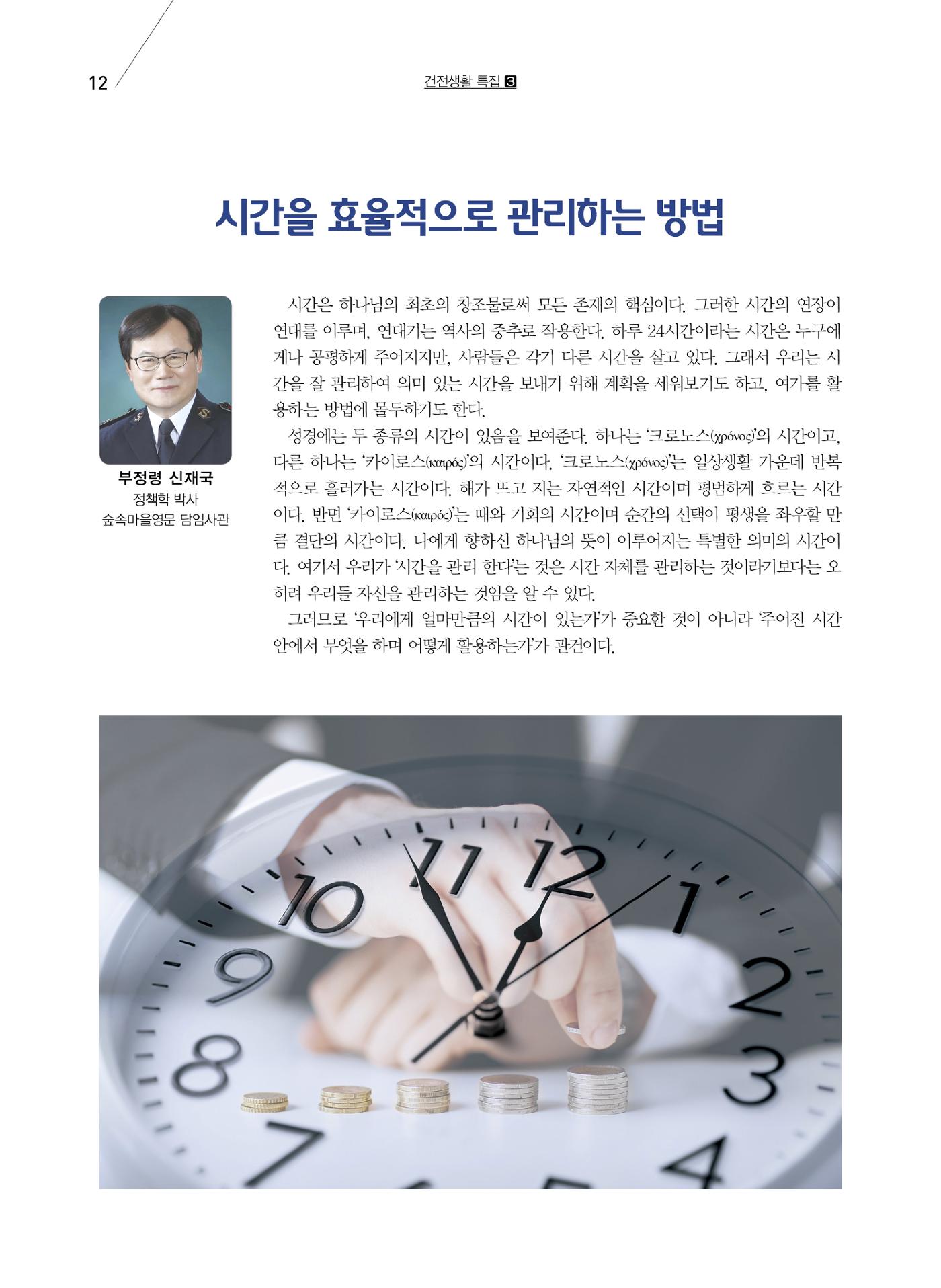 구세공보2023년 3월호 12페이지