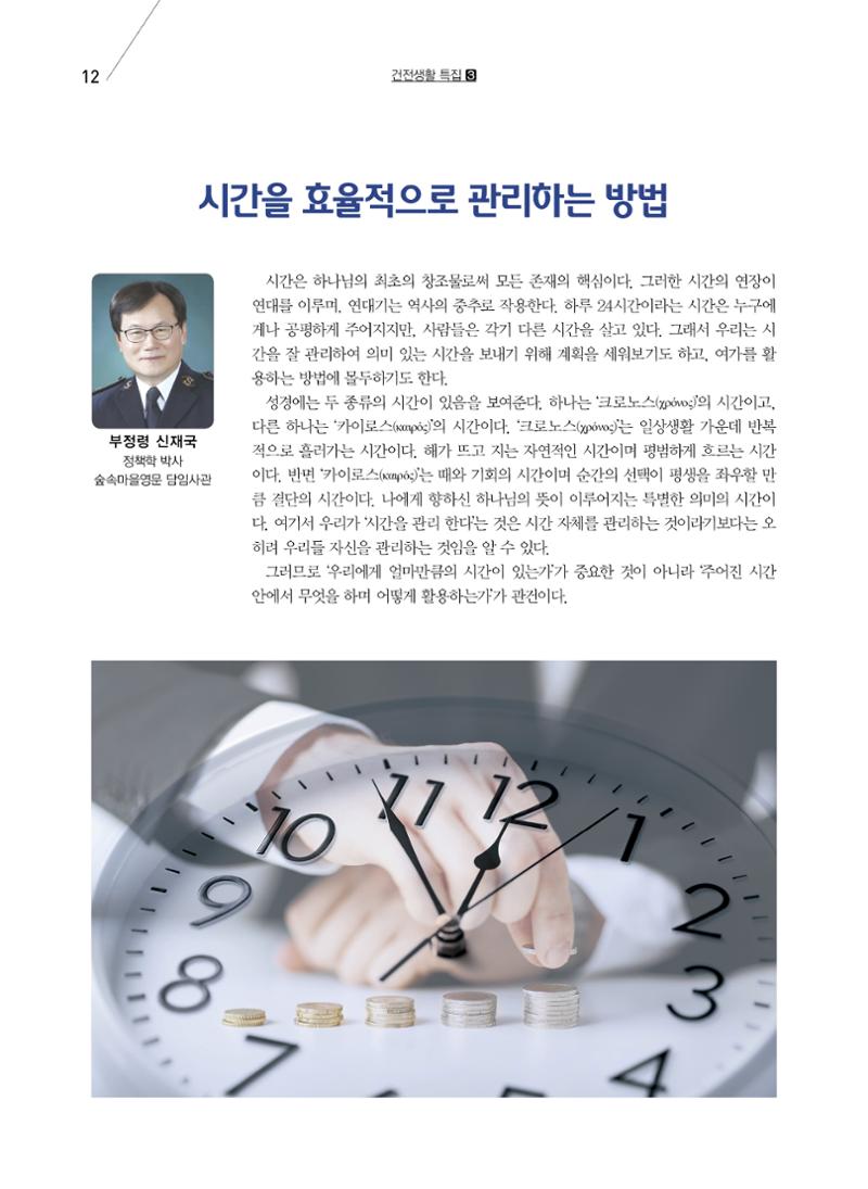구세공보2023년 3월호 12페이지