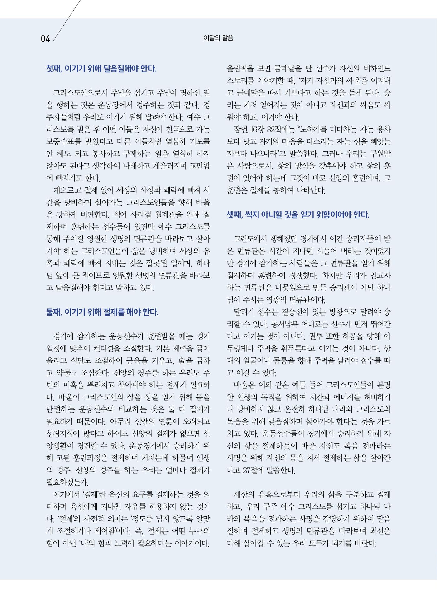 구세공보2023년 3월호 4페이지
