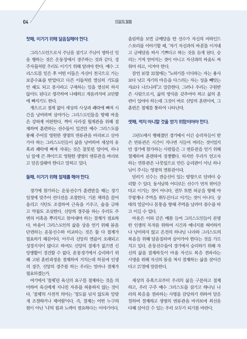 구세공보2023년 3월호 4페이지