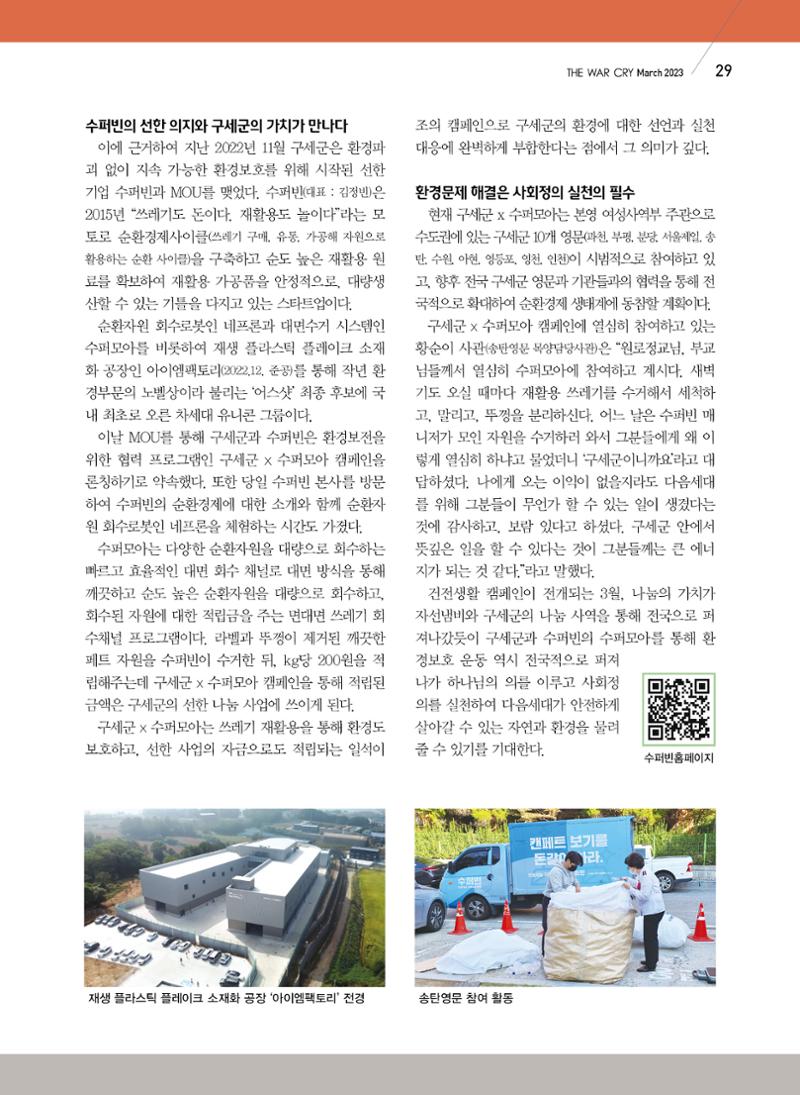 구세공보2023년 3월호 29페이지