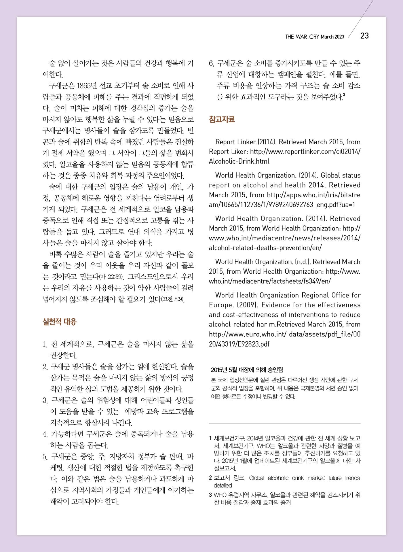 구세공보2023년 3월호 23페이지