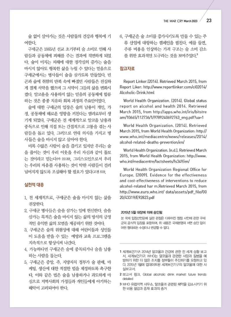 구세공보2023년 3월호 23페이지