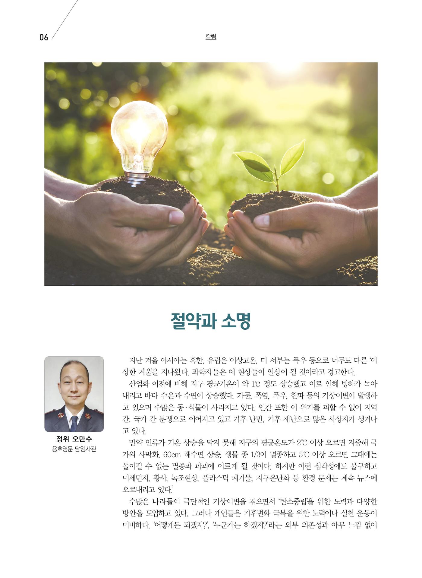 구세공보2023년 3월호 6페이지