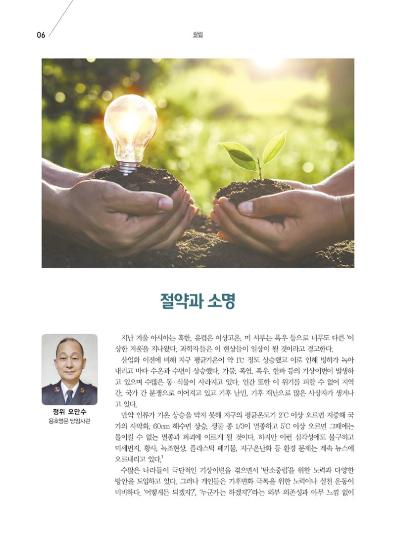 구세공보2023년 3월호 6페이지