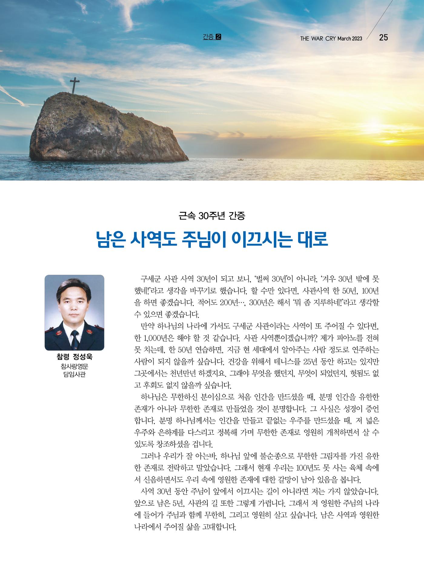 구세공보2023년 3월호 25페이지