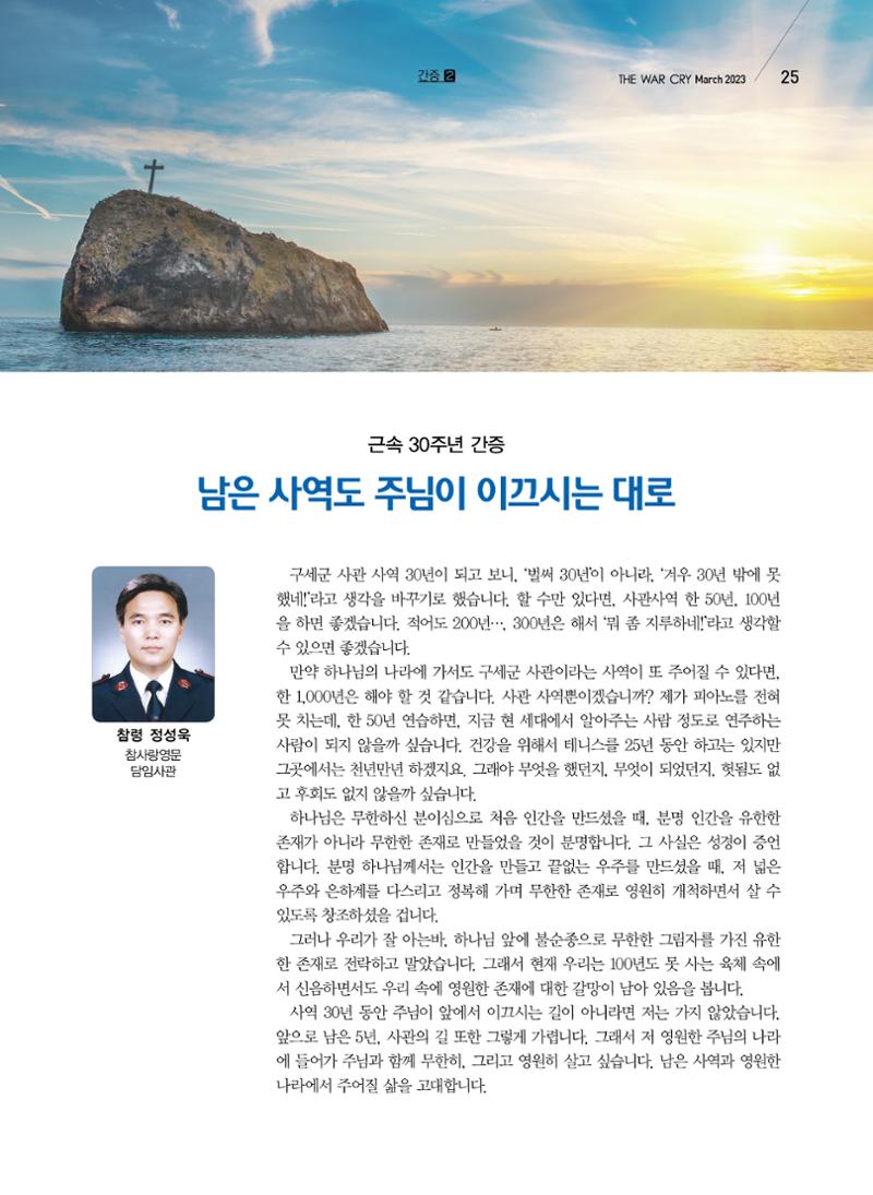 구세공보2023년 3월호 25페이지
