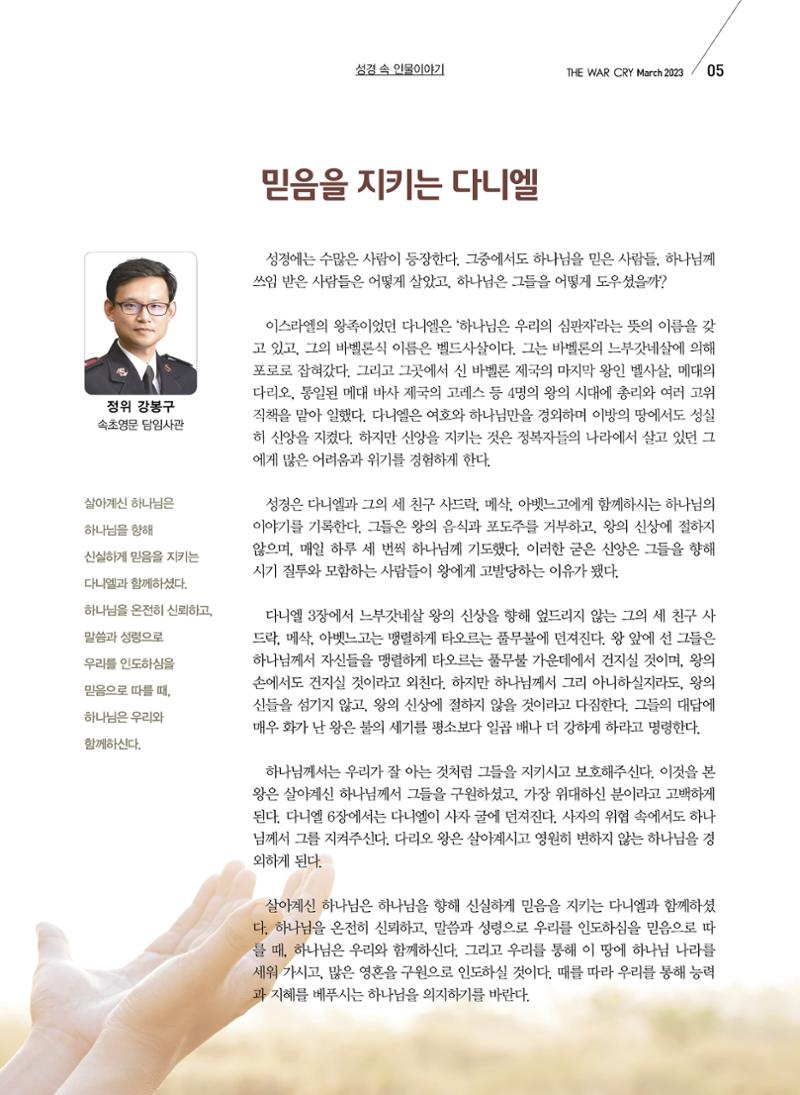 구세공보2023년 3월호 5페이지