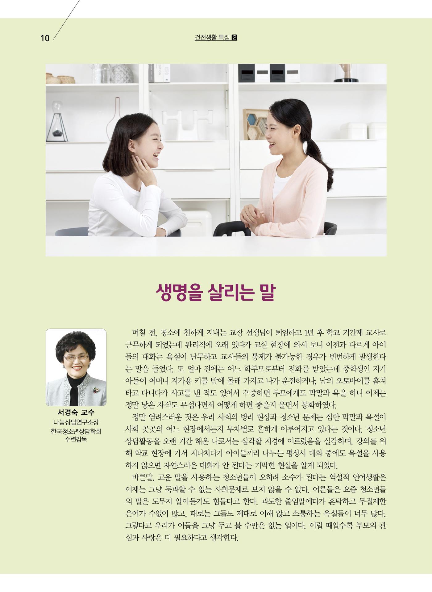 구세공보2023년 3월호 10페이지