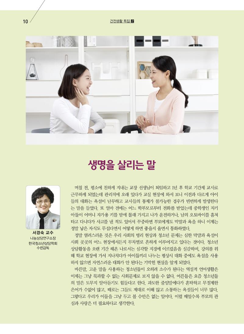 구세공보2023년 3월호 10페이지