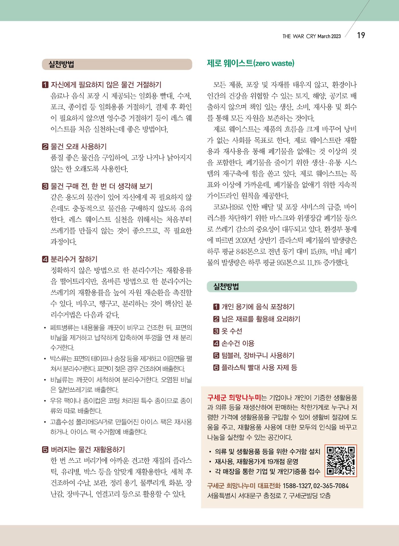 구세공보2023년 3월호 19페이지